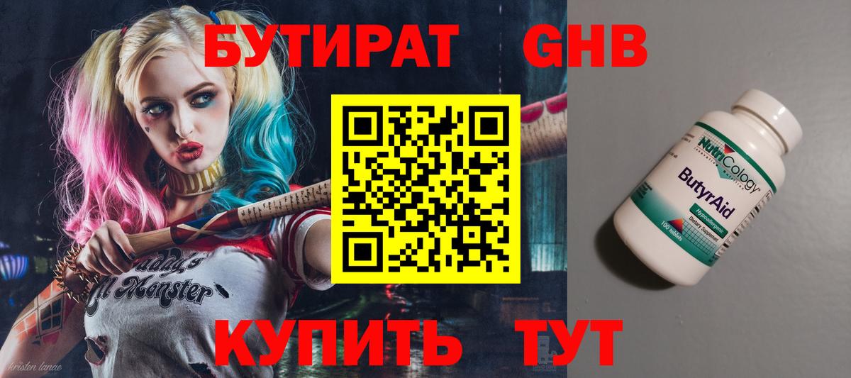БУТИРАТ BDO 33%  Вход с VPN  Королёв 