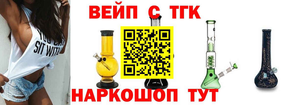 Королёв  ТГК вейп с тгк  магазин    Дистиллят ТГК THC oil  Вход с VPN 
